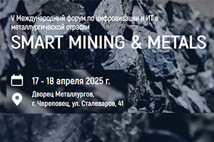 «Инполюс» на форуме Smart Mining & Metals