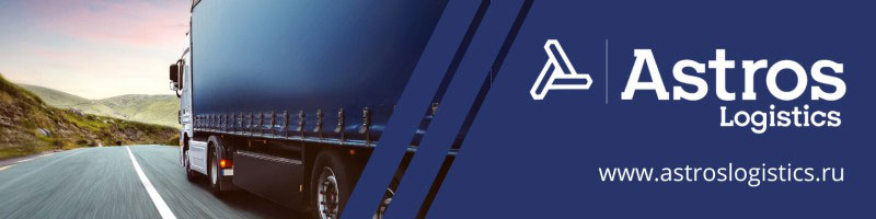 Inpolus Integration Platform централизует и ускоряет обмен данными в Astros Logistics